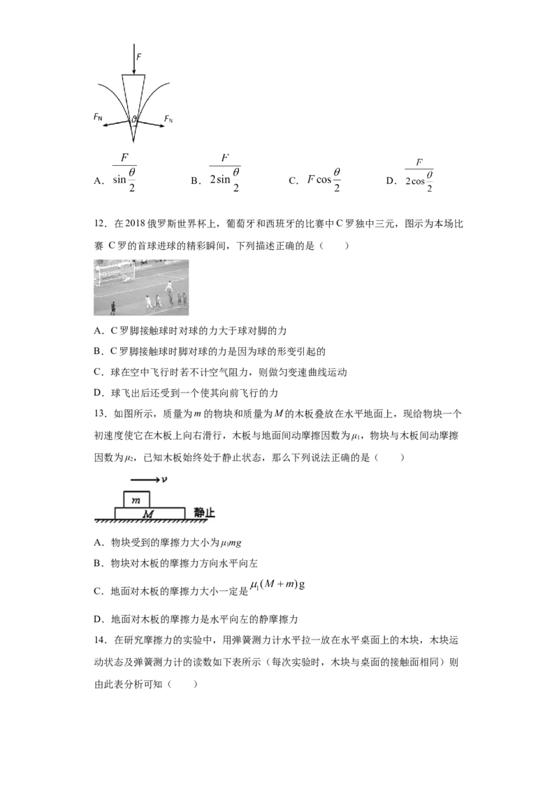 备考2022高考物理一轮复习学案2.1三大性质力及实验探究弹力和伸长伸长长度的关系有解析_新高考复习资料_2022年新高考复习资料