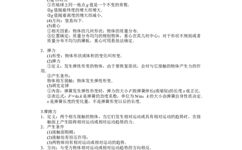 备考2022高考物理一轮复习学案2.1三大性质力及实验探究弹力和伸长伸长长度的关系有解析_新高考复习资料_2022年新高考复习资料