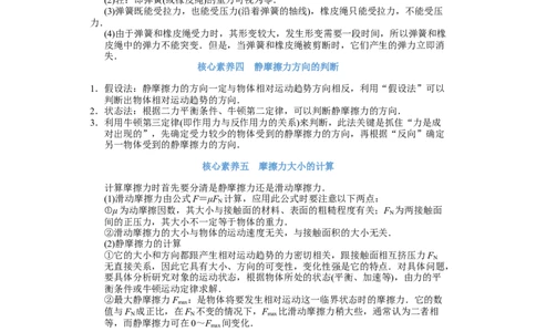 备考2022高考物理一轮复习学案2.1三大性质力及实验探究弹力和伸长伸长长度的关系有解析_新高考复习资料_2022年新高考复习资料