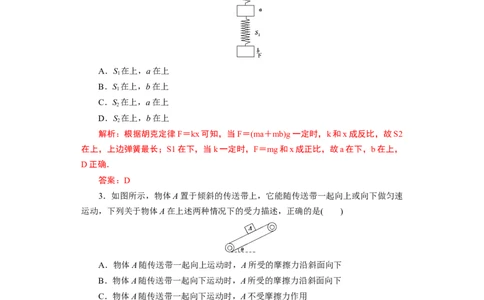 备考2022高考物理一轮复习学案2.1三大性质力及实验探究弹力和伸长伸长长度的关系有解析_新高考复习资料_2022年新高考复习资料