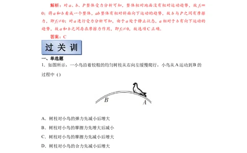 备考2022高考物理一轮复习学案2.1三大性质力及实验探究弹力和伸长伸长长度的关系有解析_新高考复习资料_2022年新高考复习资料