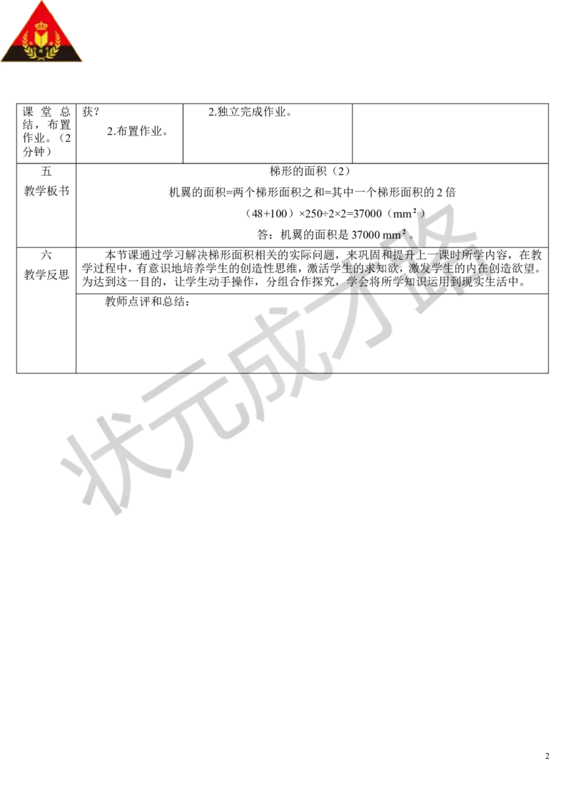 第5课时梯形的面积（2）_1-6年级上册_数学5年级上册教学资源包_导学案新版_6多边形的面积