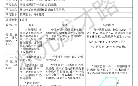 第5课时梯形的面积（2）_1-6年级上册_数学5年级上册教学资源包_导学案新版_6多边形的面积