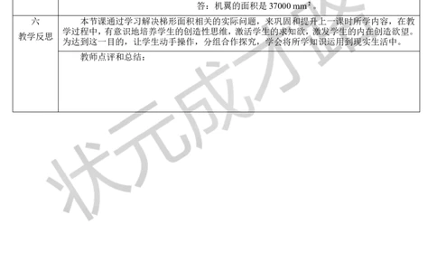 第5课时梯形的面积（2）_1-6年级上册_数学5年级上册教学资源包_导学案新版_6多边形的面积