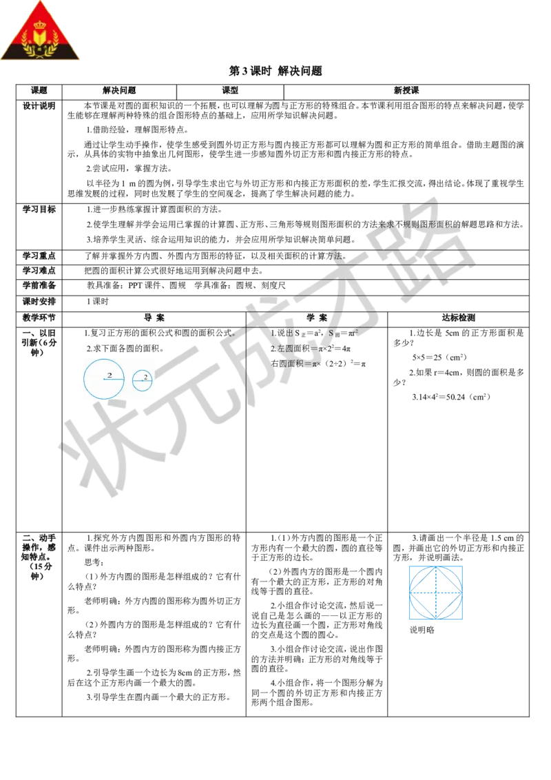 第3课时解决问题_1-6年级上册_数学6年级上册教学资源包_导学案新版_5圆_3.圆的面积
