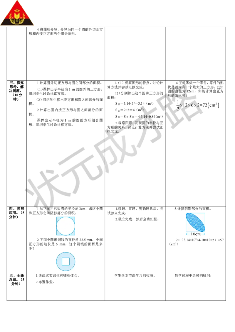 第3课时解决问题_1-6年级上册_数学6年级上册教学资源包_导学案新版_5圆_3.圆的面积