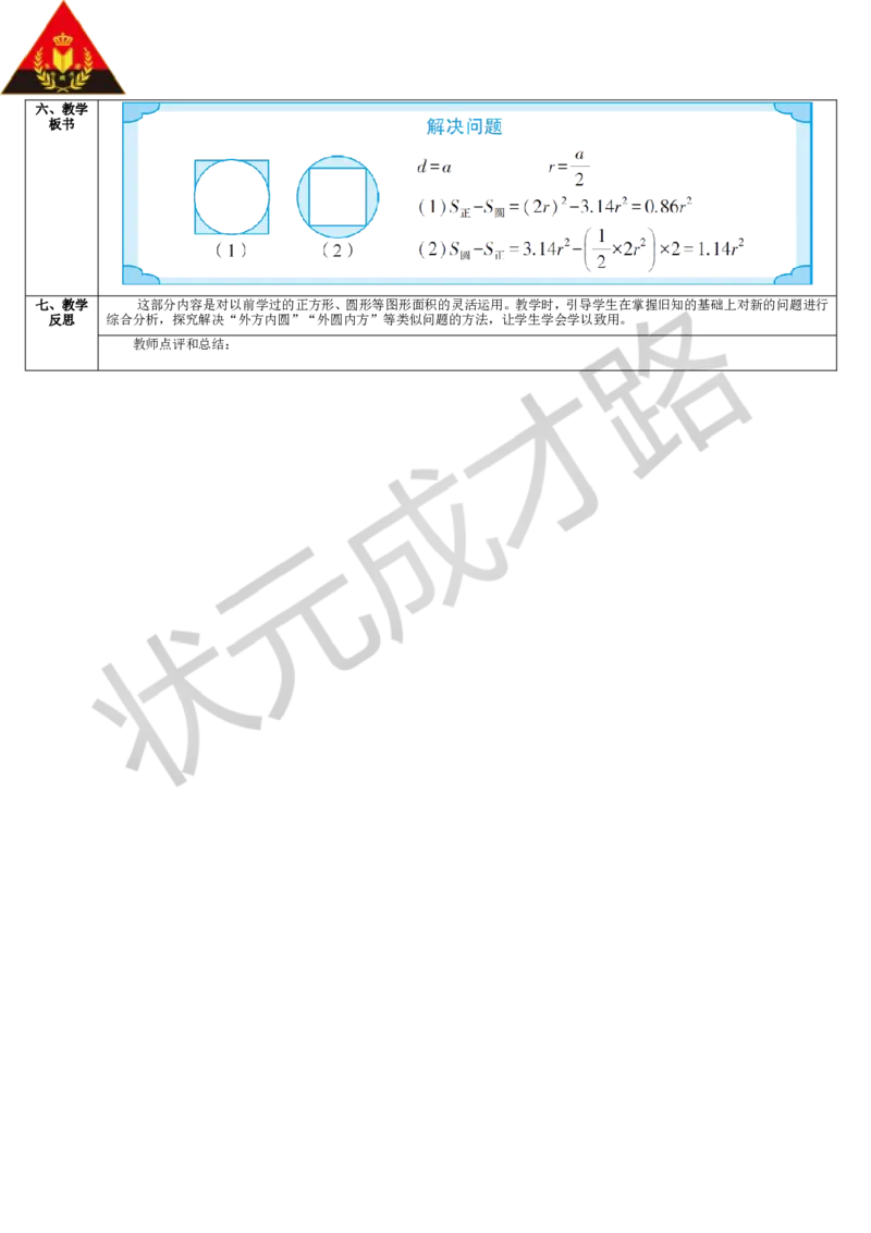 第3课时解决问题_1-6年级上册_数学6年级上册教学资源包_导学案新版_5圆_3.圆的面积