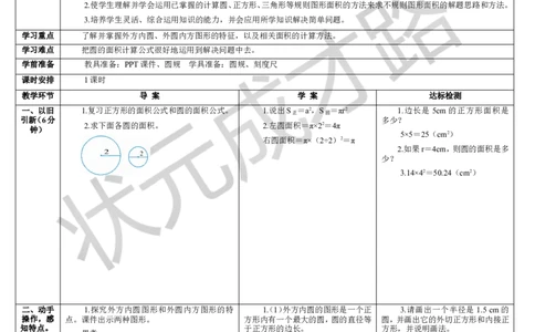 第3课时解决问题_1-6年级上册_数学6年级上册教学资源包_导学案新版_5圆_3.圆的面积