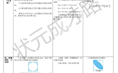第3课时解决问题_1-6年级上册_数学6年级上册教学资源包_导学案新版_5圆_3.圆的面积