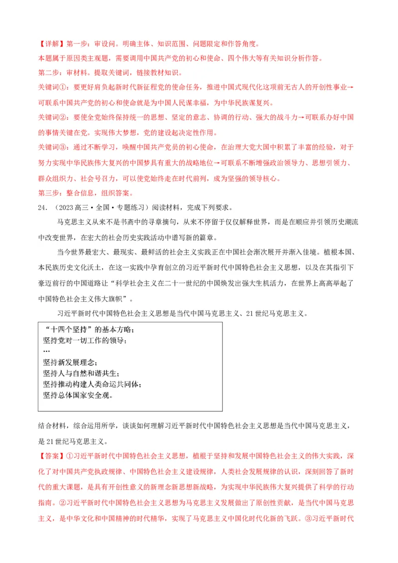 第四课只有坚持和发展中国特色社会主义才能实现中华民族伟大复兴同步练习（解析版）2024-2025学年高三政治一轮复习统编版必修一中国特色社会主义_42025年新高考资料_一轮复习