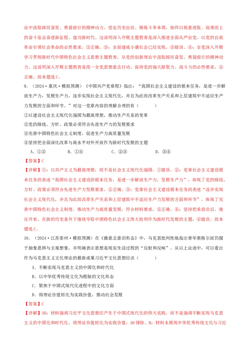 第四课只有坚持和发展中国特色社会主义才能实现中华民族伟大复兴同步练习（解析版）2024-2025学年高三政治一轮复习统编版必修一中国特色社会主义_42025年新高考资料_一轮复习