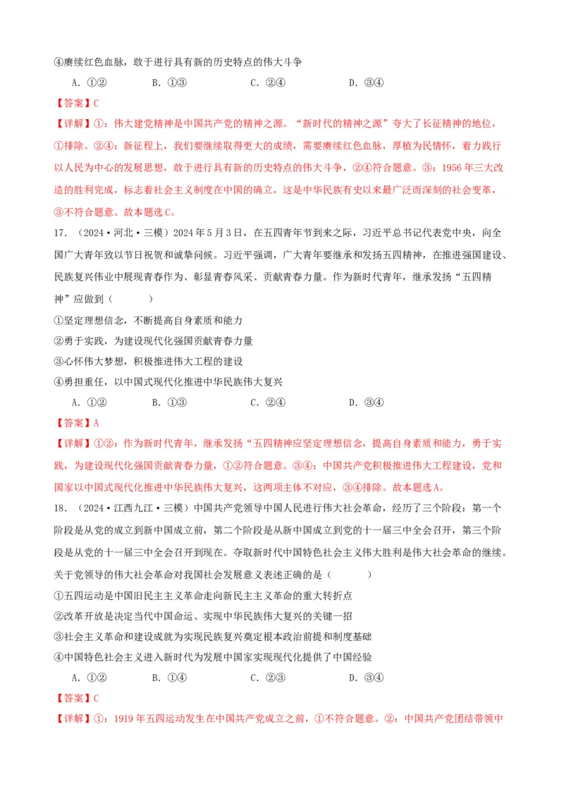 第四课只有坚持和发展中国特色社会主义才能实现中华民族伟大复兴同步练习（解析版）2024-2025学年高三政治一轮复习统编版必修一中国特色社会主义_42025年新高考资料_一轮复习