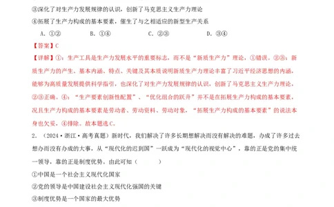 第四课只有坚持和发展中国特色社会主义才能实现中华民族伟大复兴同步练习（解析版）2024-2025学年高三政治一轮复习统编版必修一中国特色社会主义_42025年新高考资料_一轮复习