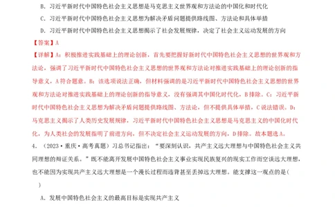第四课只有坚持和发展中国特色社会主义才能实现中华民族伟大复兴同步练习（解析版）2024-2025学年高三政治一轮复习统编版必修一中国特色社会主义_42025年新高考资料_一轮复习
