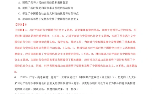 第四课只有坚持和发展中国特色社会主义才能实现中华民族伟大复兴同步练习（解析版）2024-2025学年高三政治一轮复习统编版必修一中国特色社会主义_42025年新高考资料_一轮复习