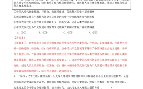 第四课只有坚持和发展中国特色社会主义才能实现中华民族伟大复兴同步练习（解析版）2024-2025学年高三政治一轮复习统编版必修一中国特色社会主义_42025年新高考资料_一轮复习