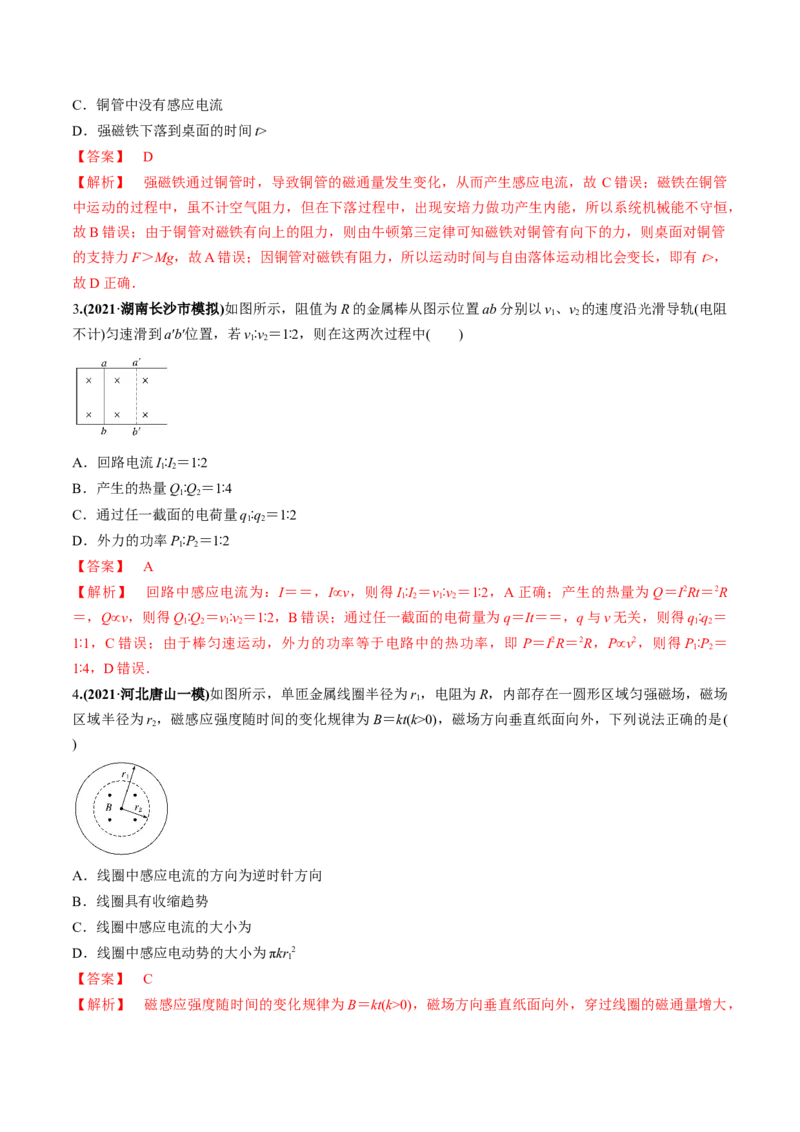 专题13质量检测卷（解析版）_新高考复习资料_2022年新高考复习资料_2022年高考物理一轮复习讲练测（新教材新高考）_专题13质量检测卷-2022年高考物理一轮复习讲练测（新教材新高考）