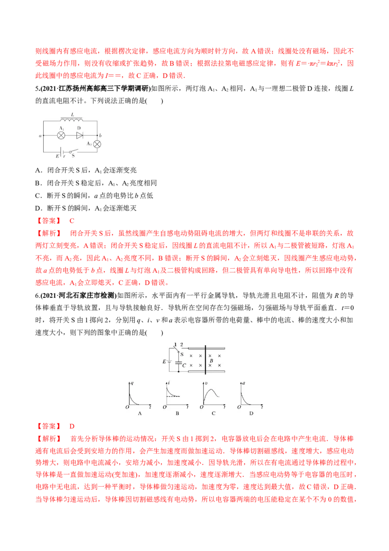 专题13质量检测卷（解析版）_新高考复习资料_2022年新高考复习资料_2022年高考物理一轮复习讲练测（新教材新高考）_专题13质量检测卷-2022年高考物理一轮复习讲练测（新教材新高考）