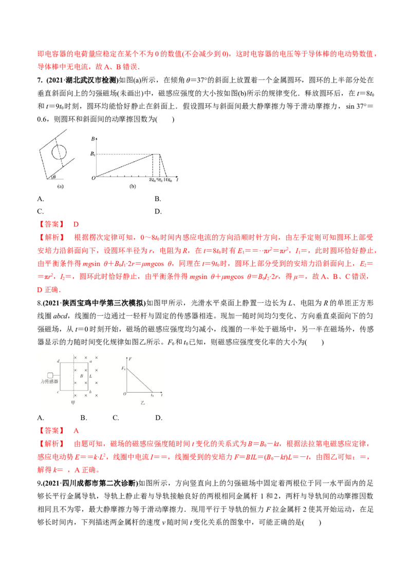 专题13质量检测卷（解析版）_新高考复习资料_2022年新高考复习资料_2022年高考物理一轮复习讲练测（新教材新高考）_专题13质量检测卷-2022年高考物理一轮复习讲练测（新教材新高考）
