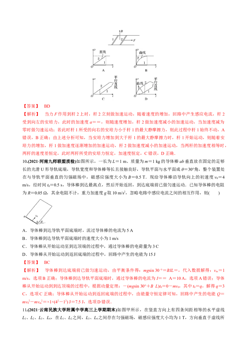 专题13质量检测卷（解析版）_新高考复习资料_2022年新高考复习资料_2022年高考物理一轮复习讲练测（新教材新高考）_专题13质量检测卷-2022年高考物理一轮复习讲练测（新教材新高考）