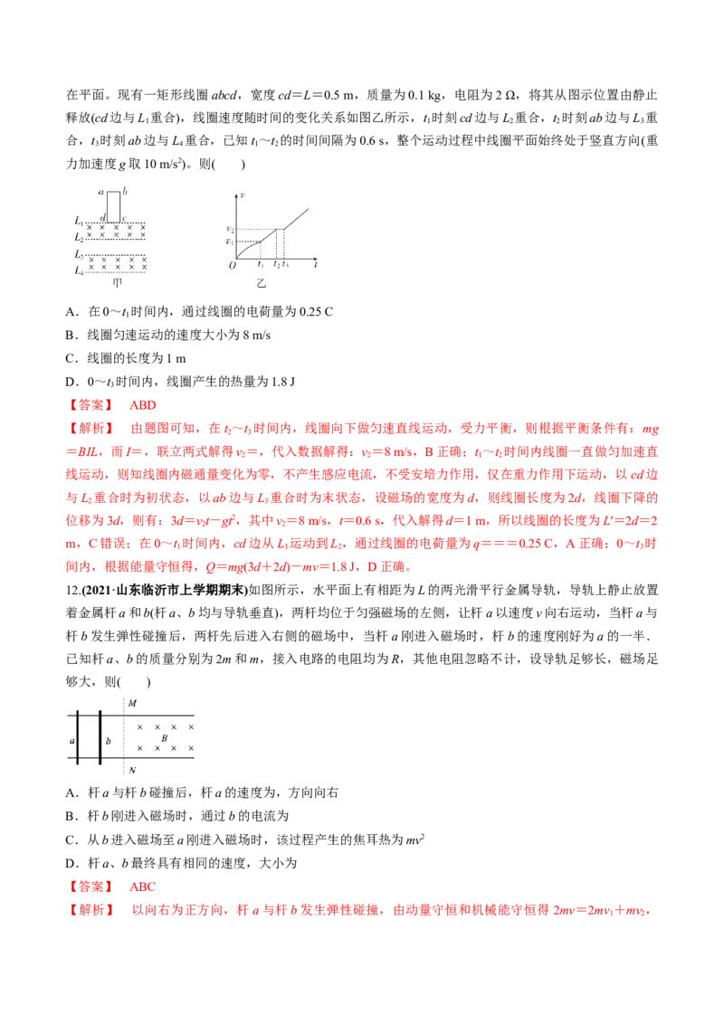 专题13质量检测卷（解析版）_新高考复习资料_2022年新高考复习资料_2022年高考物理一轮复习讲练测（新教材新高考）_专题13质量检测卷-2022年高考物理一轮复习讲练测（新教材新高考）
