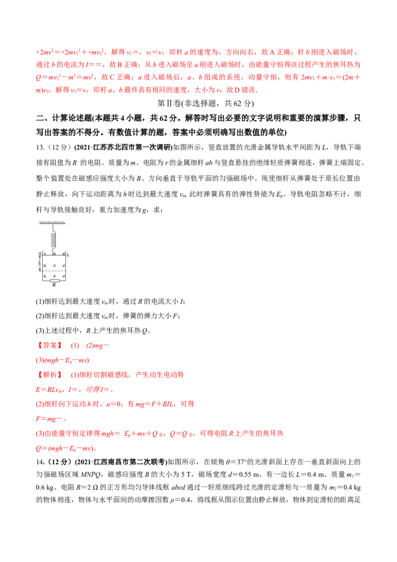专题13质量检测卷（解析版）_新高考复习资料_2022年新高考复习资料_2022年高考物理一轮复习讲练测（新教材新高考）_专题13质量检测卷-2022年高考物理一轮复习讲练测（新教材新高考）