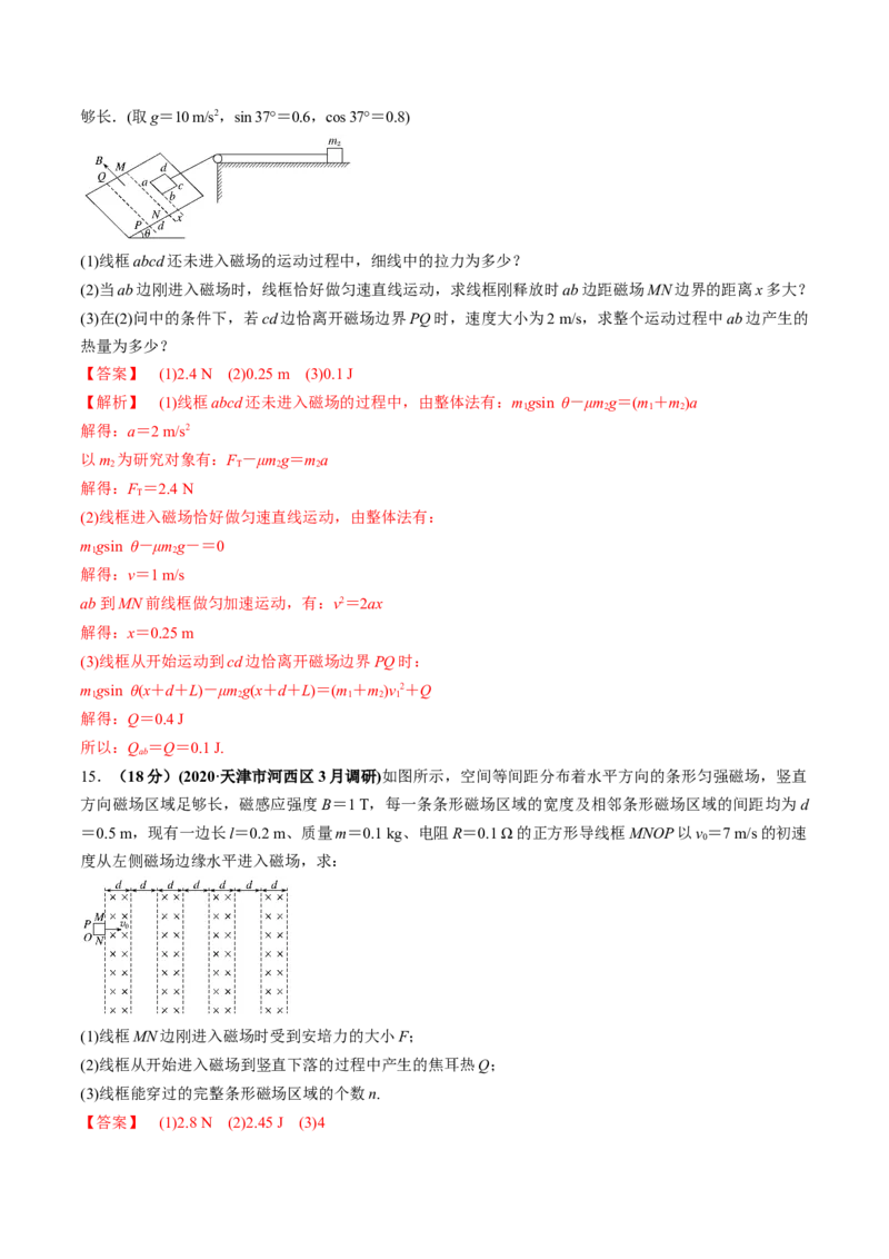 专题13质量检测卷（解析版）_新高考复习资料_2022年新高考复习资料_2022年高考物理一轮复习讲练测（新教材新高考）_专题13质量检测卷-2022年高考物理一轮复习讲练测（新教材新高考）