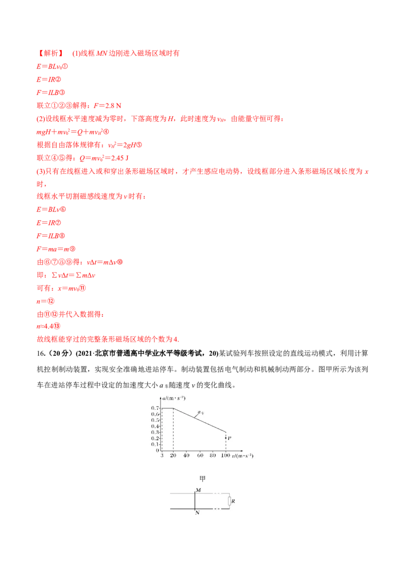 专题13质量检测卷（解析版）_新高考复习资料_2022年新高考复习资料_2022年高考物理一轮复习讲练测（新教材新高考）_专题13质量检测卷-2022年高考物理一轮复习讲练测（新教材新高考）