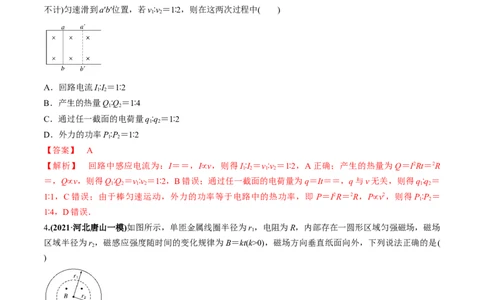 专题13质量检测卷（解析版）_新高考复习资料_2022年新高考复习资料_2022年高考物理一轮复习讲练测（新教材新高考）_专题13质量检测卷-2022年高考物理一轮复习讲练测（新教材新高考）