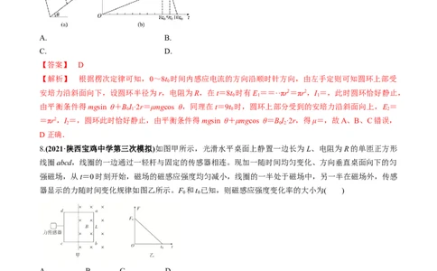 专题13质量检测卷（解析版）_新高考复习资料_2022年新高考复习资料_2022年高考物理一轮复习讲练测（新教材新高考）_专题13质量检测卷-2022年高考物理一轮复习讲练测（新教材新高考）