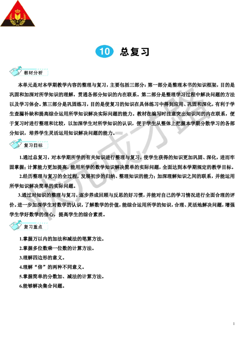 第1课时时、分、秒测量_1-6年级上册_数学3年级上册教学资源包（新教材2025秋）_旧教材课件_导学案新版_10总复习