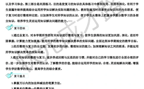第1课时时、分、秒测量_1-6年级上册_数学3年级上册教学资源包（新教材2025秋）_旧教材课件_导学案新版_10总复习