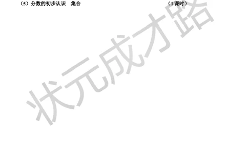 第1课时时、分、秒测量_1-6年级上册_数学3年级上册教学资源包（新教材2025秋）_旧教材课件_导学案新版_10总复习