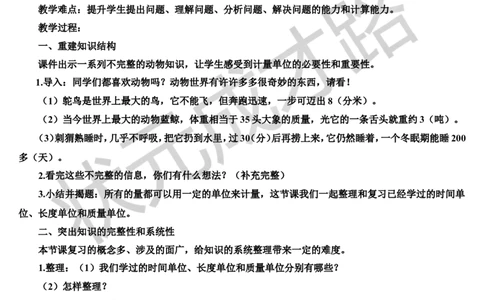 第1课时时、分、秒测量_1-6年级上册_数学3年级上册教学资源包（新教材2025秋）_旧教材课件_导学案新版_10总复习