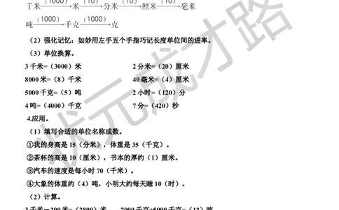 第1课时时、分、秒测量_1-6年级上册_数学3年级上册教学资源包（新教材2025秋）_旧教材课件_导学案新版_10总复习