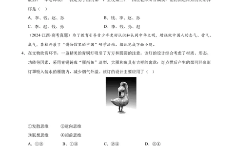 大单元十五《科学思维与创新思维》精典小练习（原卷版）_42025年新高考资料_二轮复习_大单元小练习2025年高考政治二轮复习16个大单元精典练习（全国通用）344167116