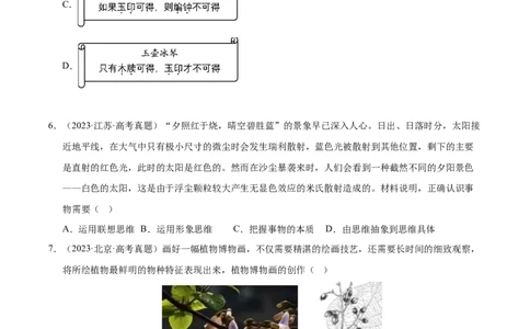 大单元十五《科学思维与创新思维》精典小练习（原卷版）_42025年新高考资料_二轮复习_大单元小练习2025年高考政治二轮复习16个大单元精典练习（全国通用）344167116