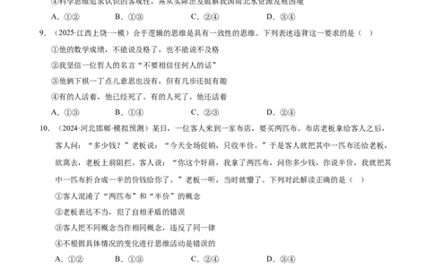 大单元十五《科学思维与创新思维》精典小练习（原卷版）_42025年新高考资料_二轮复习_大单元小练习2025年高考政治二轮复习16个大单元精典练习（全国通用）344167116