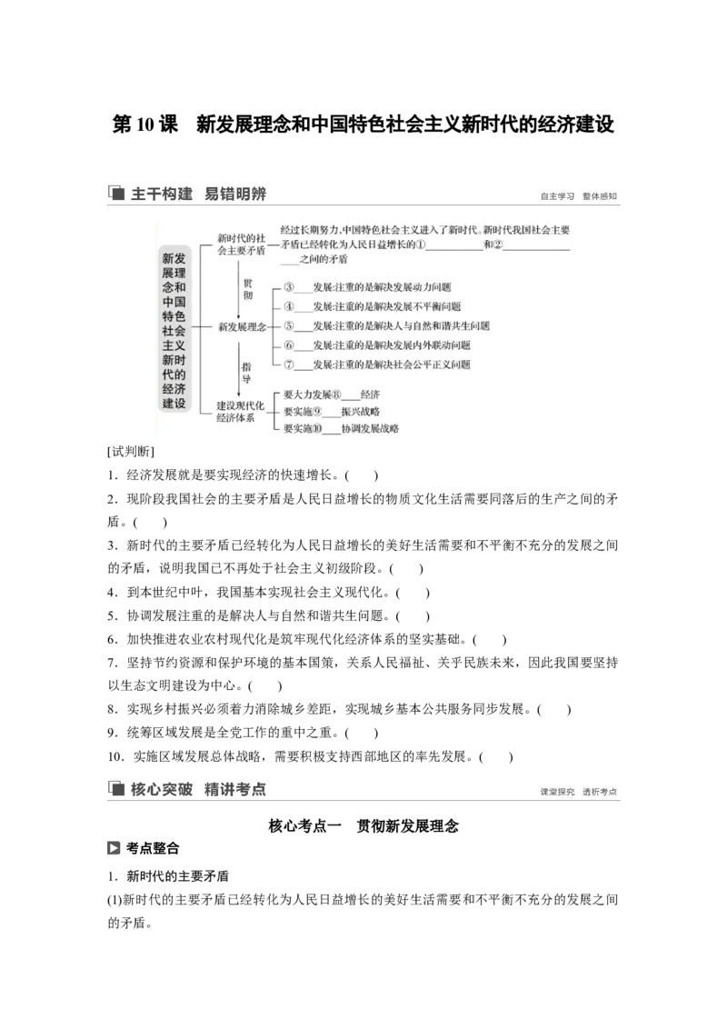 25第四单元发展社会主义市场经济第10课　新发展理念和中国特色社会主义新时代的经济建设_通用版（老高考）复习资料_2023年复习资料_一轮+二轮_政治高三一轮复习系列