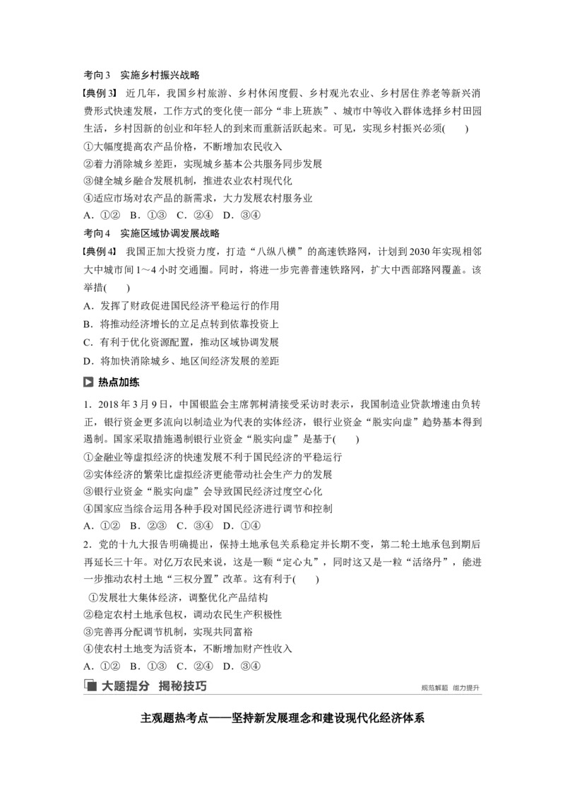 25第四单元发展社会主义市场经济第10课　新发展理念和中国特色社会主义新时代的经济建设_通用版（老高考）复习资料_2023年复习资料_一轮+二轮_政治高三一轮复习系列