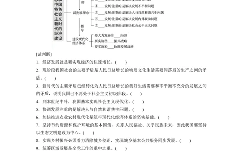 25第四单元发展社会主义市场经济第10课　新发展理念和中国特色社会主义新时代的经济建设_通用版（老高考）复习资料_2023年复习资料_一轮+二轮_政治高三一轮复习系列