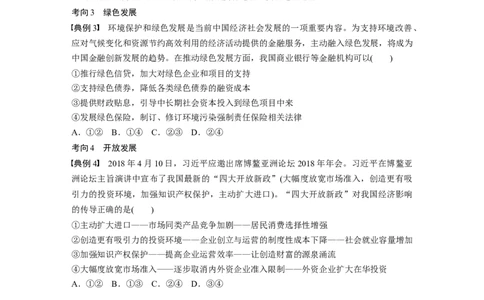 25第四单元发展社会主义市场经济第10课　新发展理念和中国特色社会主义新时代的经济建设_通用版（老高考）复习资料_2023年复习资料_一轮+二轮_政治高三一轮复习系列