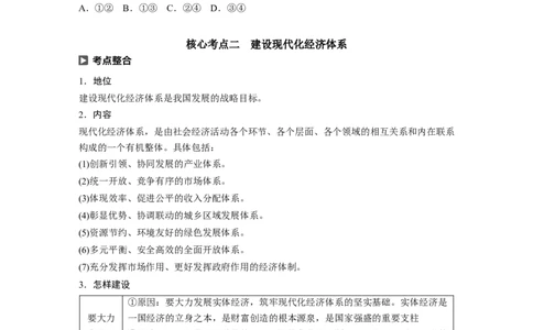 25第四单元发展社会主义市场经济第10课　新发展理念和中国特色社会主义新时代的经济建设_通用版（老高考）复习资料_2023年复习资料_一轮+二轮_政治高三一轮复习系列