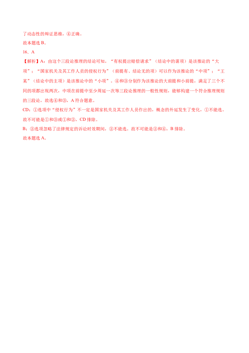 信息必刷卷05（福建专用）（参考答案）_42025年新高考资料_2025考前信息卷_2025年高考政治考前信息必刷卷（福建专用）34413515