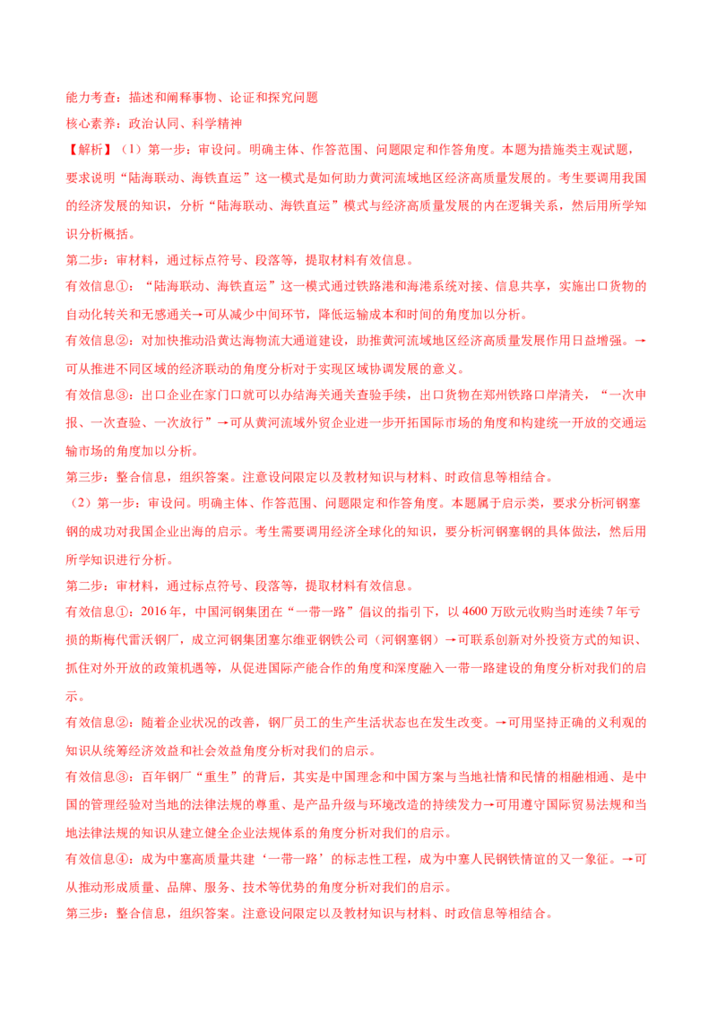 信息必刷卷05（福建专用）（参考答案）_42025年新高考资料_2025考前信息卷_2025年高考政治考前信息必刷卷（福建专用）34413515