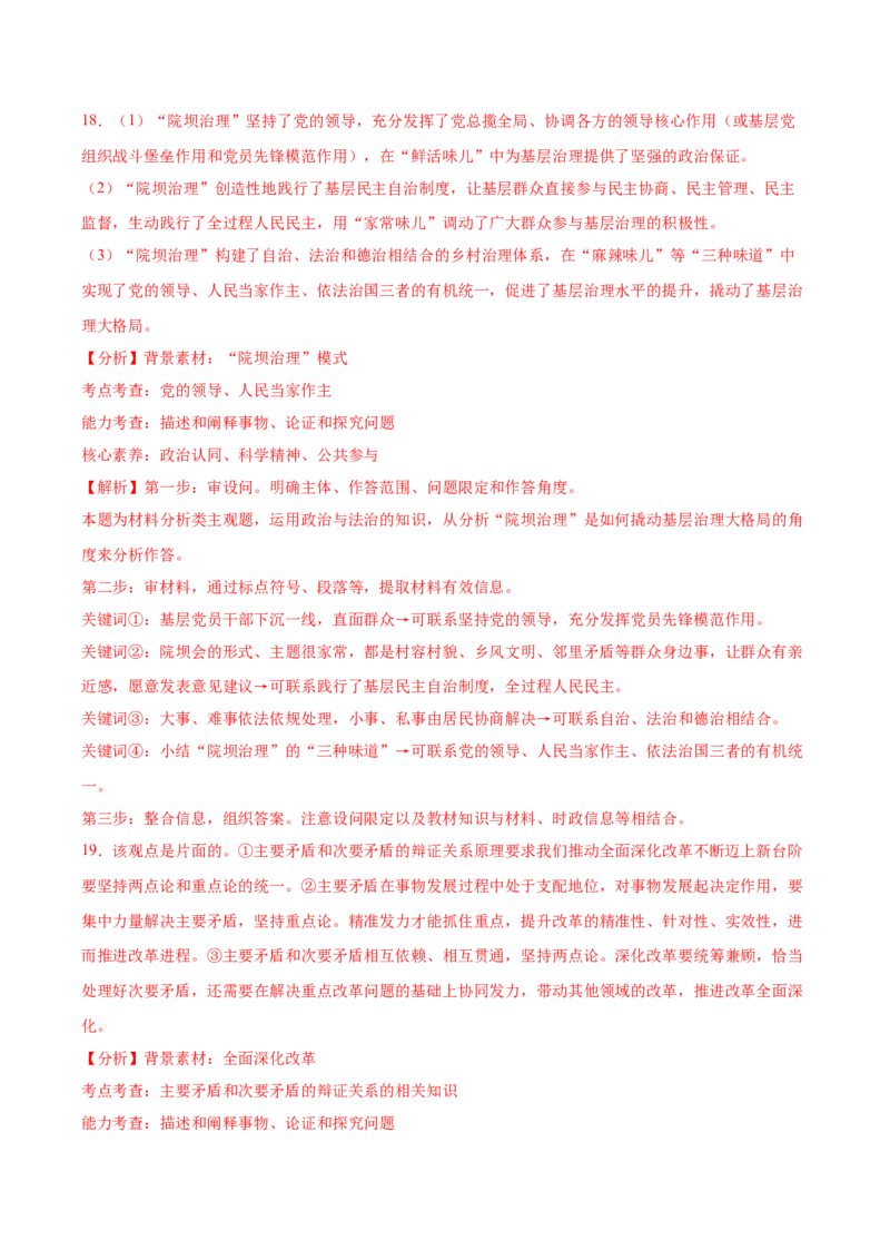 信息必刷卷05（福建专用）（参考答案）_42025年新高考资料_2025考前信息卷_2025年高考政治考前信息必刷卷（福建专用）34413515