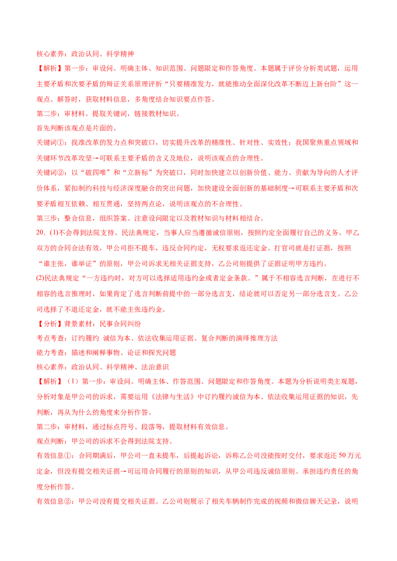 信息必刷卷05（福建专用）（参考答案）_42025年新高考资料_2025考前信息卷_2025年高考政治考前信息必刷卷（福建专用）34413515