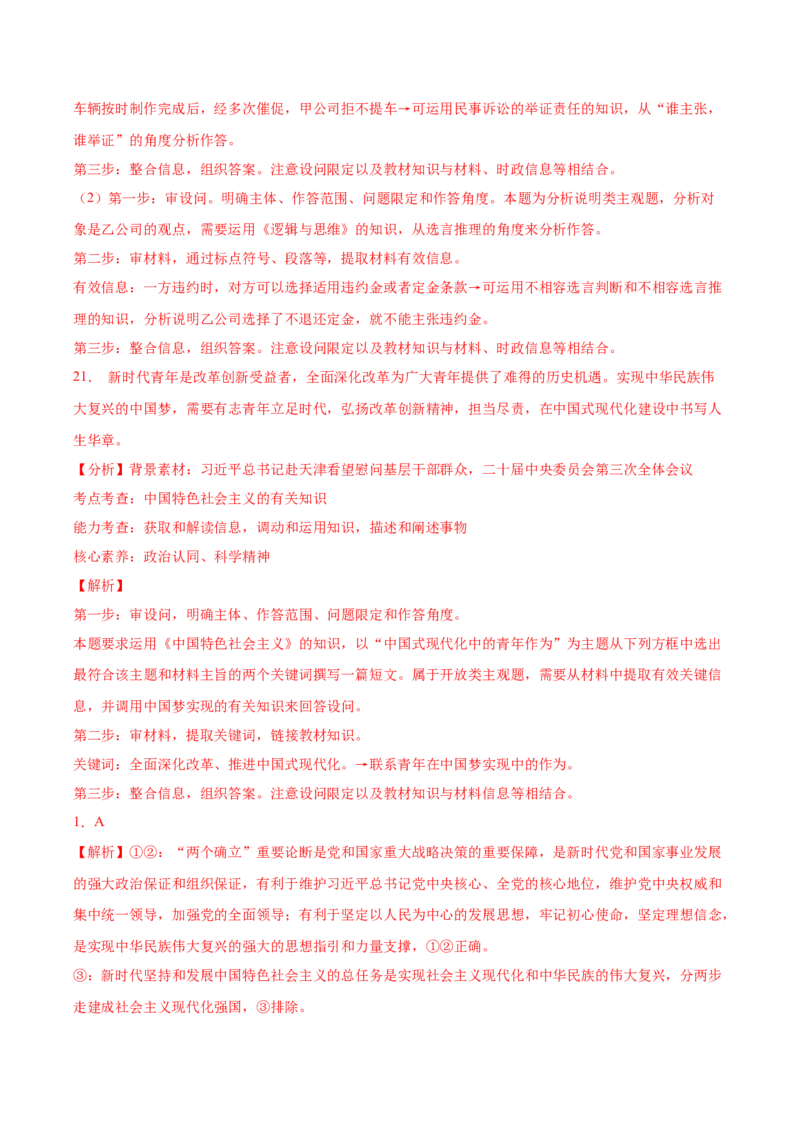 信息必刷卷05（福建专用）（参考答案）_42025年新高考资料_2025考前信息卷_2025年高考政治考前信息必刷卷（福建专用）34413515