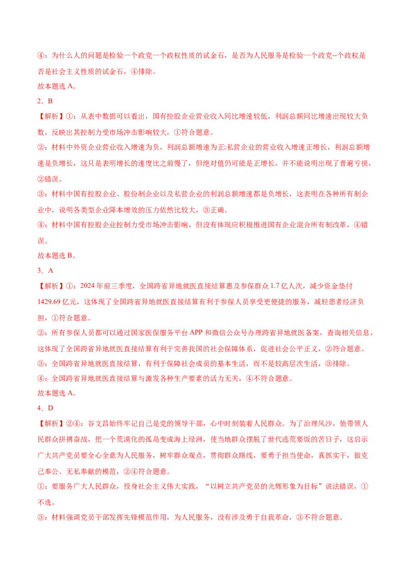 信息必刷卷05（福建专用）（参考答案）_42025年新高考资料_2025考前信息卷_2025年高考政治考前信息必刷卷（福建专用）34413515