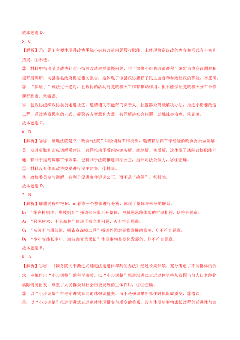信息必刷卷05（福建专用）（参考答案）_42025年新高考资料_2025考前信息卷_2025年高考政治考前信息必刷卷（福建专用）34413515